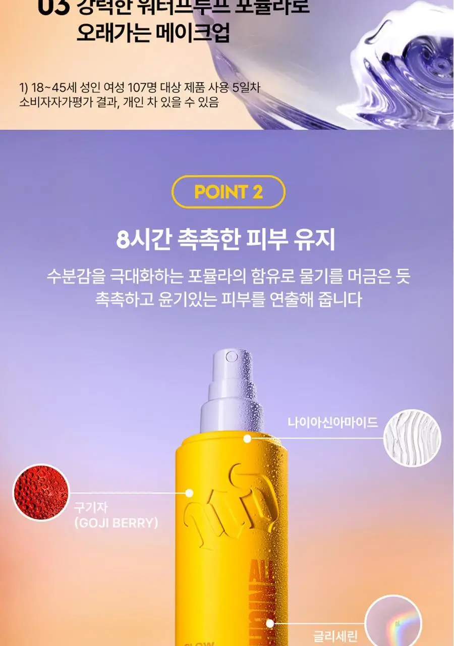 [리뉴얼/단독선런칭] 어반디케이 올 나이터 메이크업 세팅 스프레이 글로우 118ml 상세페이지 8